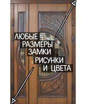 Входные металлические двери Выбор на заказ в СПб